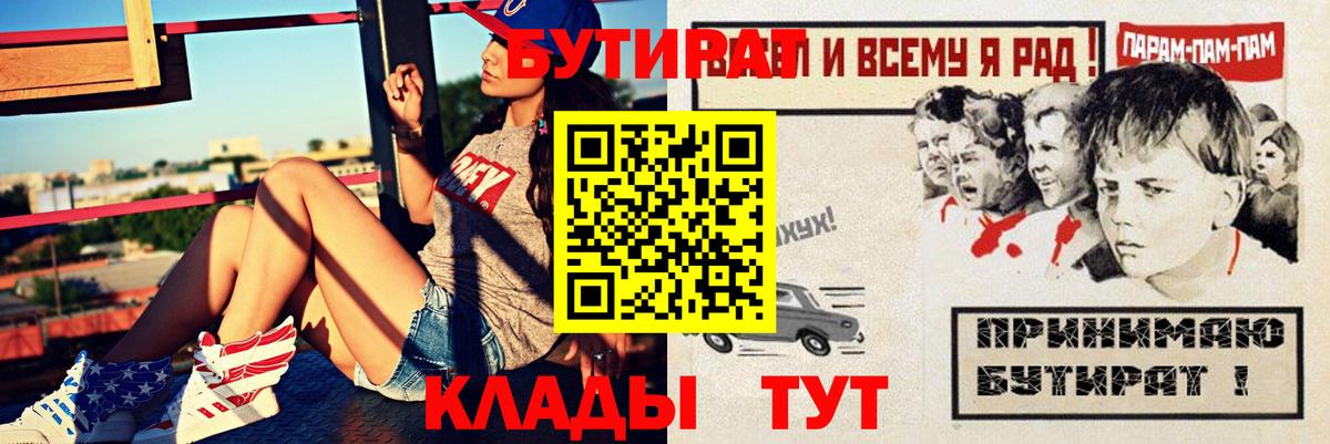 БУТИРАТ  Вход с VPN  Верхняя Салда  Бутират буратино 