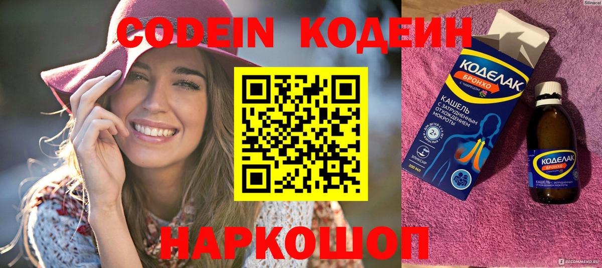 Кодеин напиток Lean (лин)  Кодеиновый сироп Lean напиток Lean (лин)  Верхняя Салда  Вход с VPN 