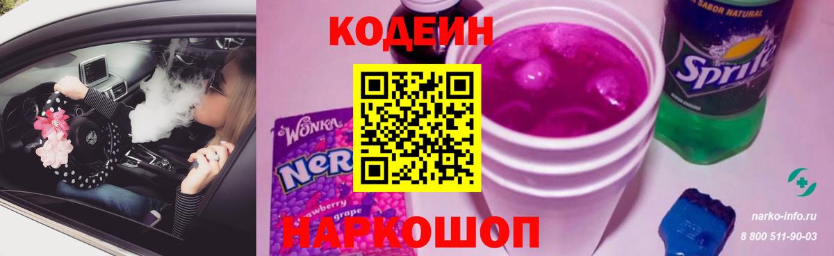 Кодеиновый сироп Lean напиток Lean (лин) Верхняя Салда