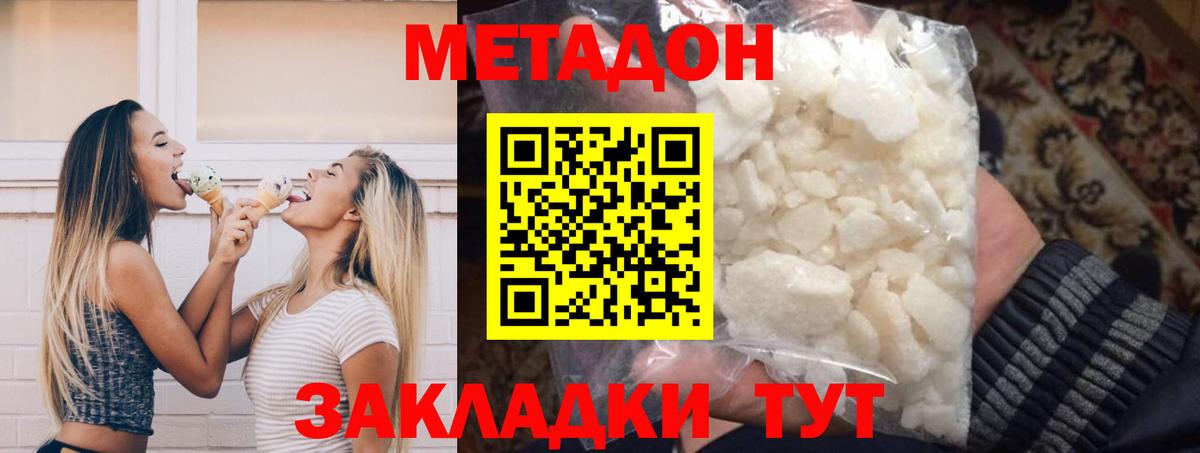 Метадон белоснежный Верхняя Салда